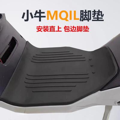 适用小牛脚垫橡胶踏包边