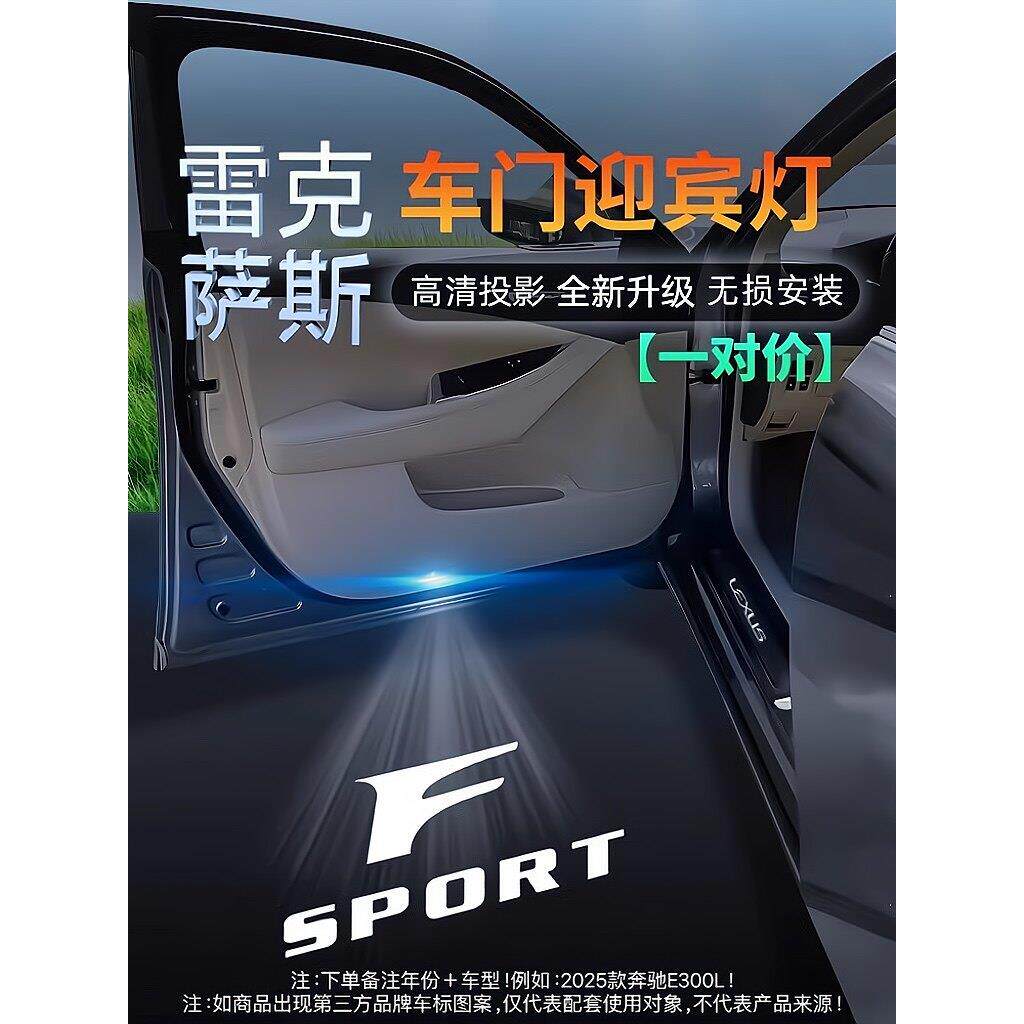 适用雷克萨斯迎宾灯ES200 RX300 ES300h NX LX改装饰车门氛围投影