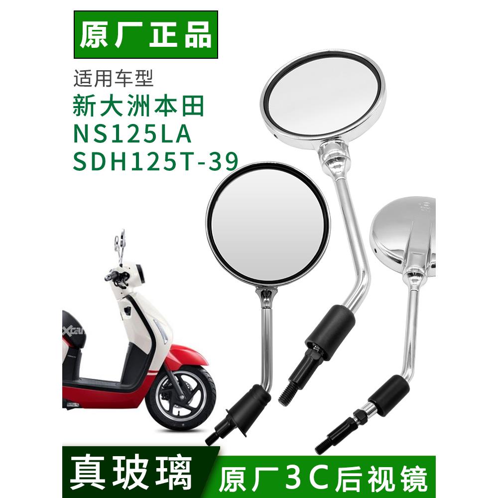 适用本田NS125LA后视镜 摩托车SDH125T-39反光镜倒车镜原厂款镜