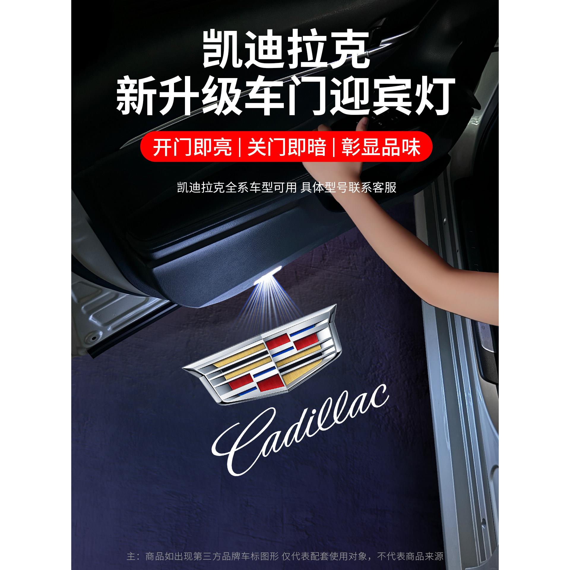 适用于凯迪拉克CT5CT6XT5XT4XT6GT4汽车载氛围灯车门内改装迎宾灯