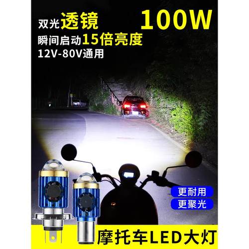 适用于本田摩托车Ns125超亮Led前大灯t新州D改装远光灯和远光灯集
