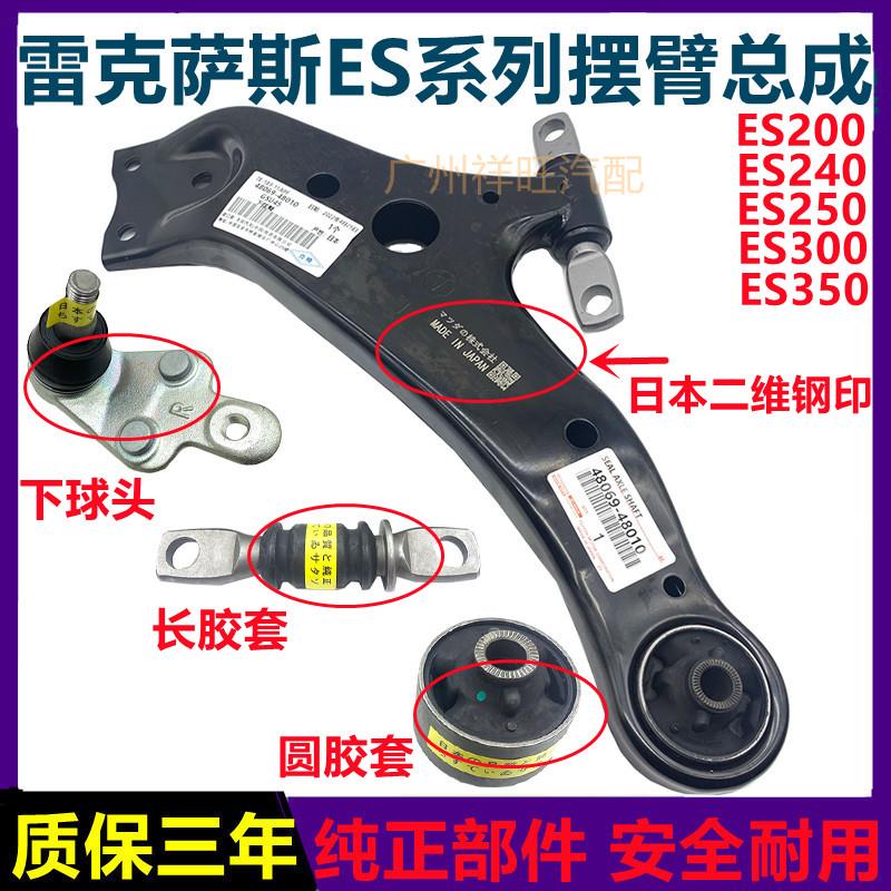 适配于 于凌志ES200ES240ES250ES300ES350下摆臂下悬挂胶套球头