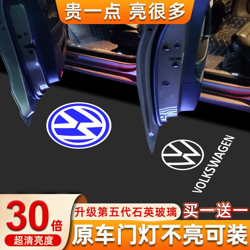 适用于大众车门迎宾灯速腾凌都途观迈腾高尔夫帕萨特车门灯投影改