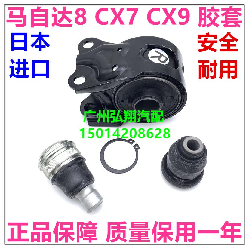 适配马自达马8M8CX7 CX9前下悬挂三角臂下支臂下摆臂胶套衬套球头