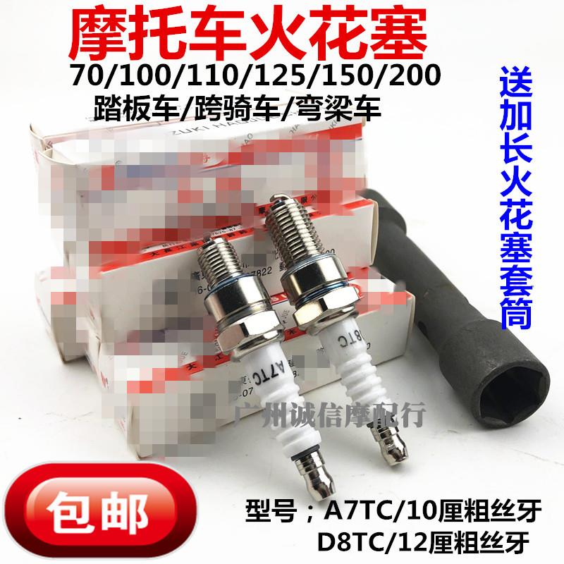 适用机车通用火花塞 D8TC 125 150 男装车哈雷机车跨骑式机车