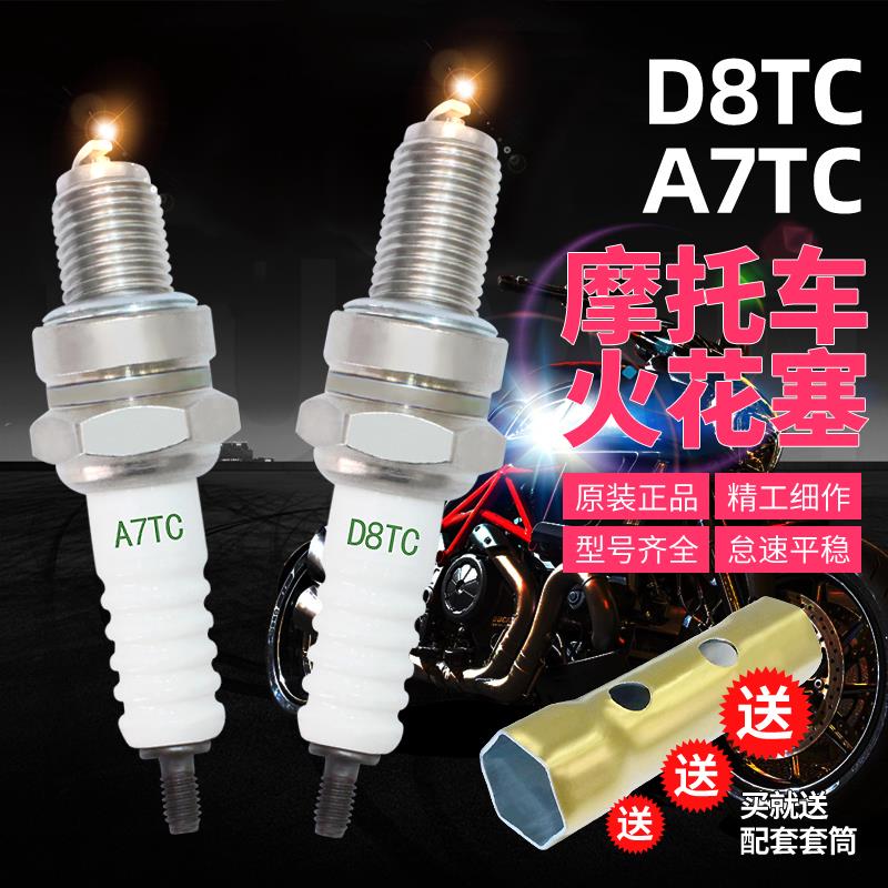 适用正品摩托车火花塞a7tc踏板车100弯梁110 150 D8TC踏板125火嘴