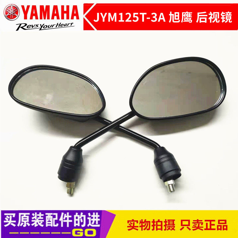 适用建设雅马哈摩托车配件 JYM125T-3A 旭鹰125 后视镜 反光镜 倒