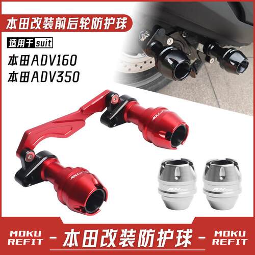 适用本田ADV160 ADV350排气管防摔球防摔棒前后保险护杠改装配件
