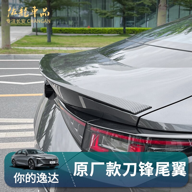 适用长安逸达启源A05改装尾翼外观专用刀锋免打孔汽车用品装饰件