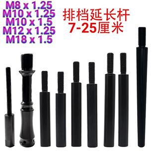 适配汽车零部件铝合金加高排挡杆延长杆 改装排挡头螺纹加长杆