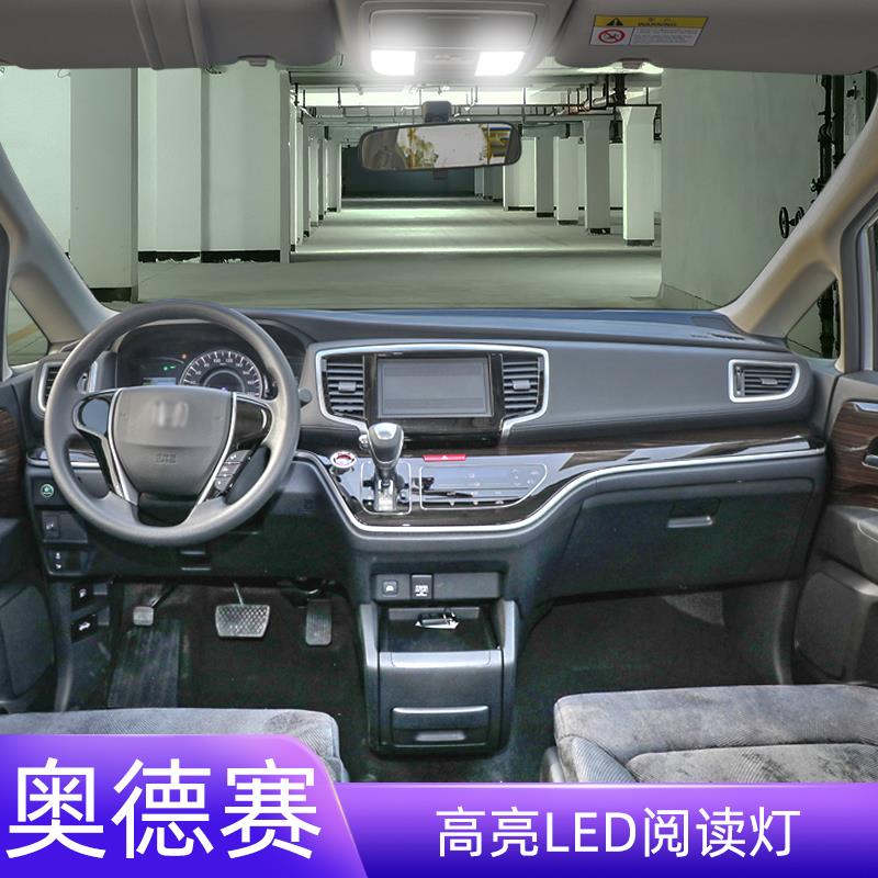 适用15-22款本田奥德赛车内吸顶灯室内照明内饰化妆灯改装LED阅读