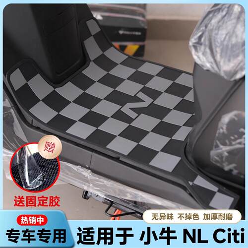 适用于25款小牛NL Citi脚垫nl电动车乳胶脚垫NL Citi脚踏改装配件