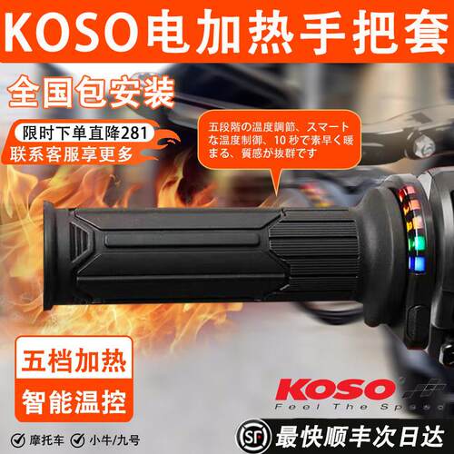 适用台湾KOSO机车电加热手把低电压春风九号小牛UY125通用无失真