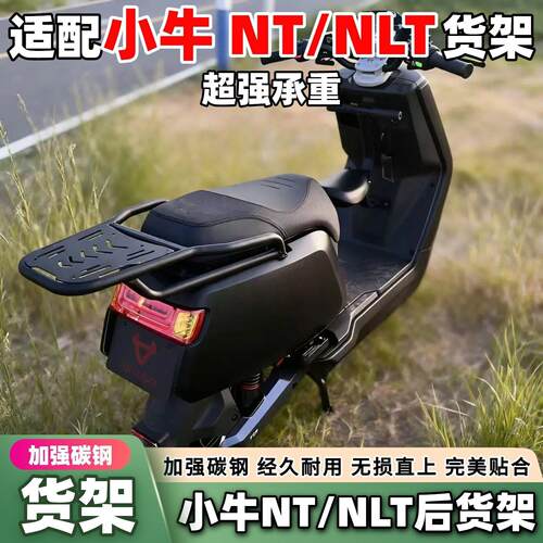 适用于小牛NLT后尾架加粗NT货架NLTciti尾箱外卖支架改装配件加固