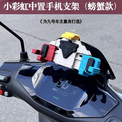 适用九号M95C+/Mz手机支架NZ/n70c/F90M/FZ/MMAX电动车螃蟹款导航
