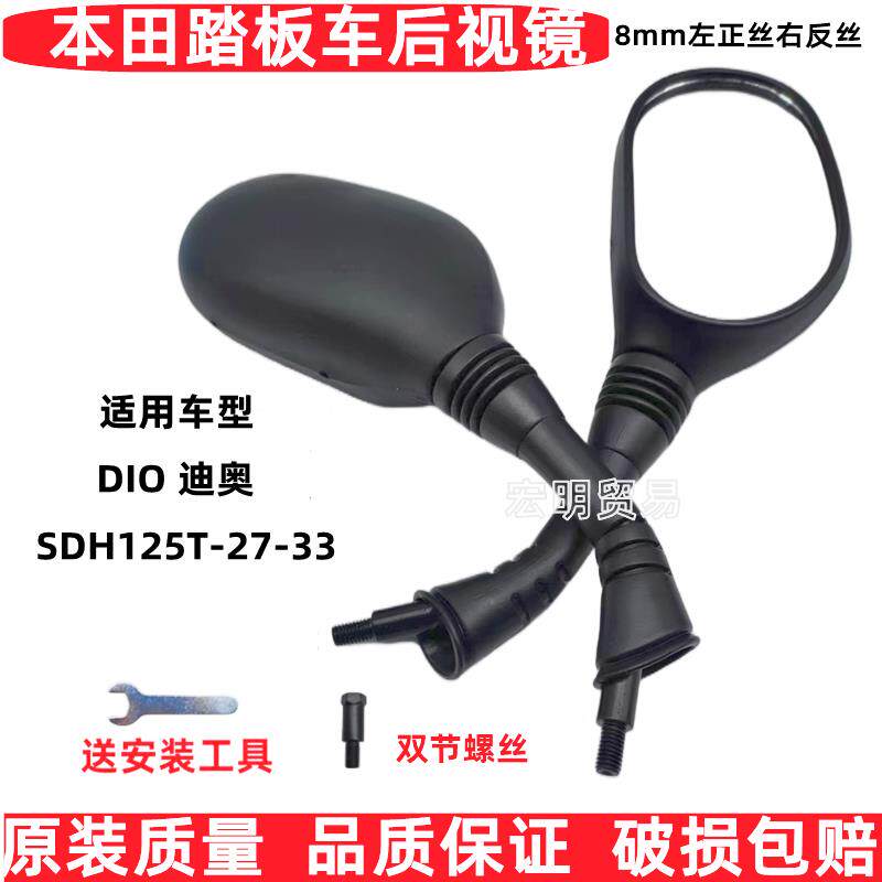 适用新大洲本田踏板摩托迪奥SDH125T-27-33DIO后视镜反光镜倒车镜