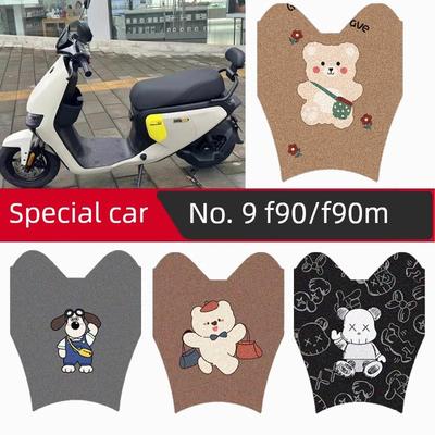 适用九号F90m脚垫F60电动车脚踏垫F35踏板垫9号系列F90专用防水配
