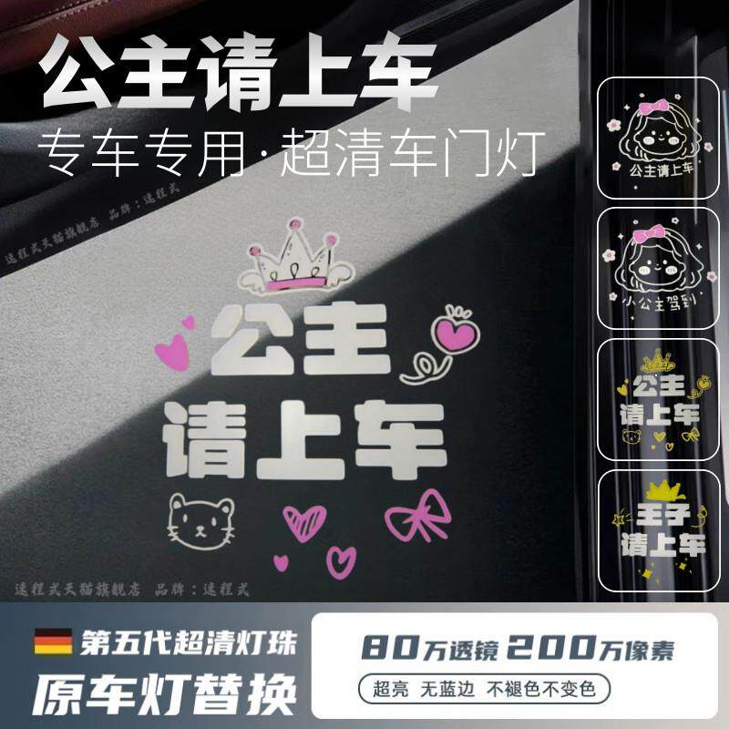 适用公主请上车专用车门迎宾灯大众奔驰宝马奥迪凯迪拉克本田理想