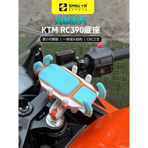 适用 Ktm摩托车Rc390专用手机座减震防震防盗无线充电导航支架