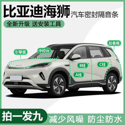 适用比亚迪海狮专用05EV/06/07dmi全汽车门密封条ABC柱中控台隔音