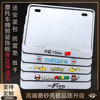 宝马R1200RS S1000XR摩托车牌照框车牌架踏板车后尾牌厚实心边框