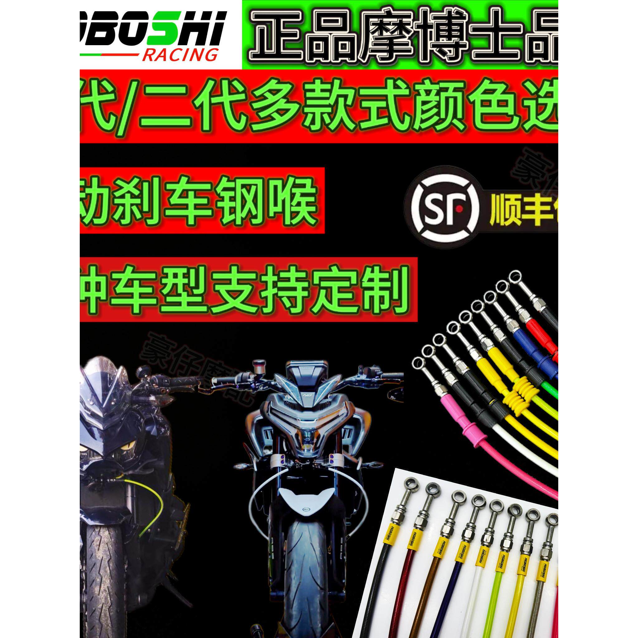 适用二代 春风800NK675SR赛600RS921张雪500RR定制油管刹车钢喉