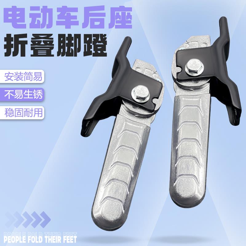 适用金箭N1新款国标车爱玛电动车N300小刀后脚蹬折叠自动回弹脚踏