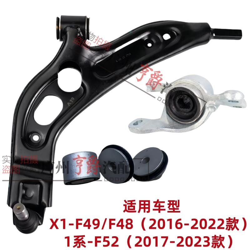 适配X1BMW1系F52下摆臂F49悬挂F48支臂118衬套120胶套125三角臂