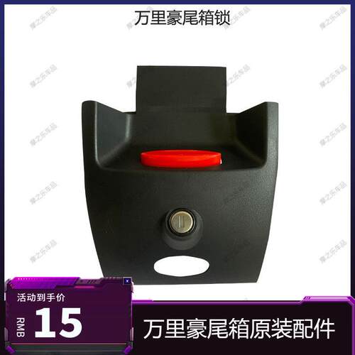 适用摩托车尾箱配件e62锁后备箱底座e63置物架储物箱e37靠背