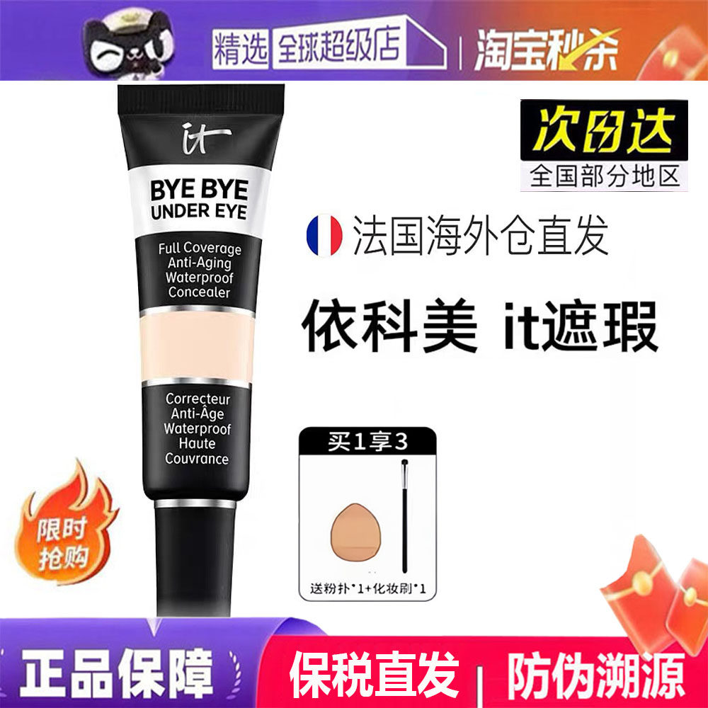 遮瑕膏遮盖痘印黑眼圈