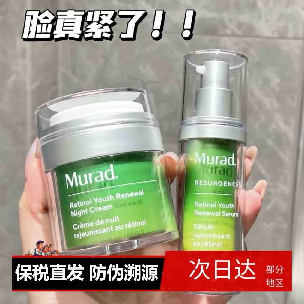 现货新版Murad慕拉得维A醇视黄醇面部精华液30ml面霜50ml,美容护肤/美体/精油,液态精华,淘宝优惠券,粉丝福利购,淘宝优惠卷