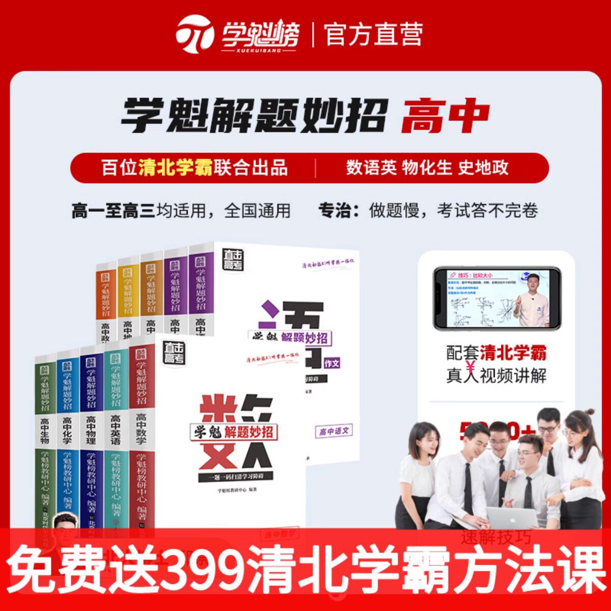 学魁解题妙招高考必备