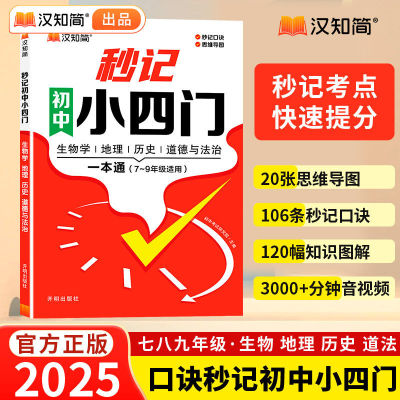 汉知简秒记小四门知识点