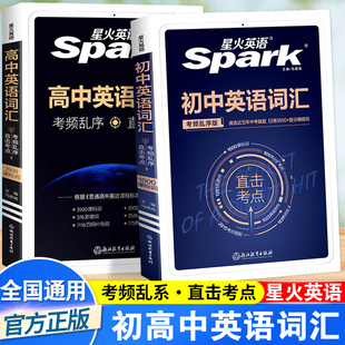 星火初中英语词汇2026中考乱序版单词书3500必背手册初三七八九年级考纲单词记背单词阅读默写高频核心作文同步满分语法背诵训练