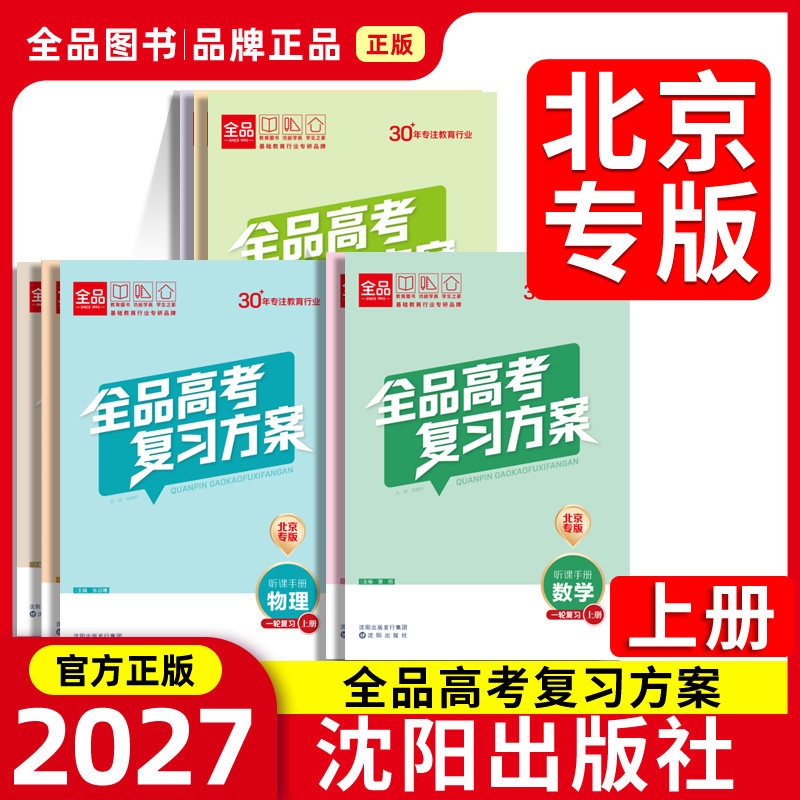 2027版全品选考复习方案上册图片