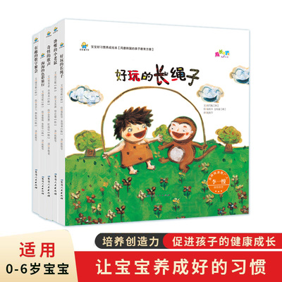 启知童书馆宝宝好习惯