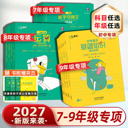 2027版一飞冲天专项训练