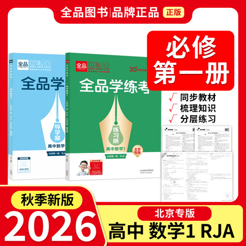 26秋学练考数学必修第一册