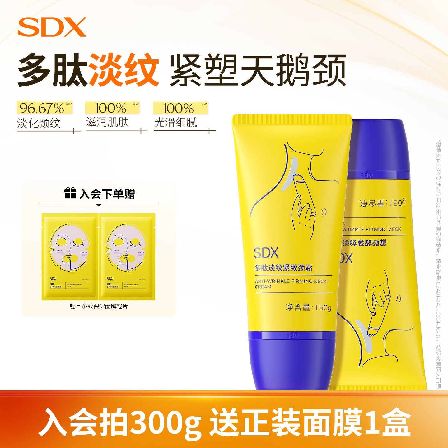 【明星同款】紧致淡纹美颈霜