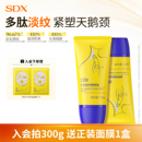 SDX颈霜提拉紧致美颈霜滋润颈纹颈膜滚珠按摩神器颈部细纹颈纹霜