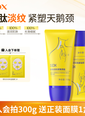 SDX颈霜提拉紧致美颈霜滋润颈纹颈膜滚珠按摩神器颈部细纹颈纹霜
