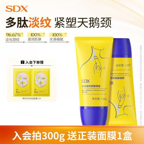 【明星同款】紧致淡纹美颈霜