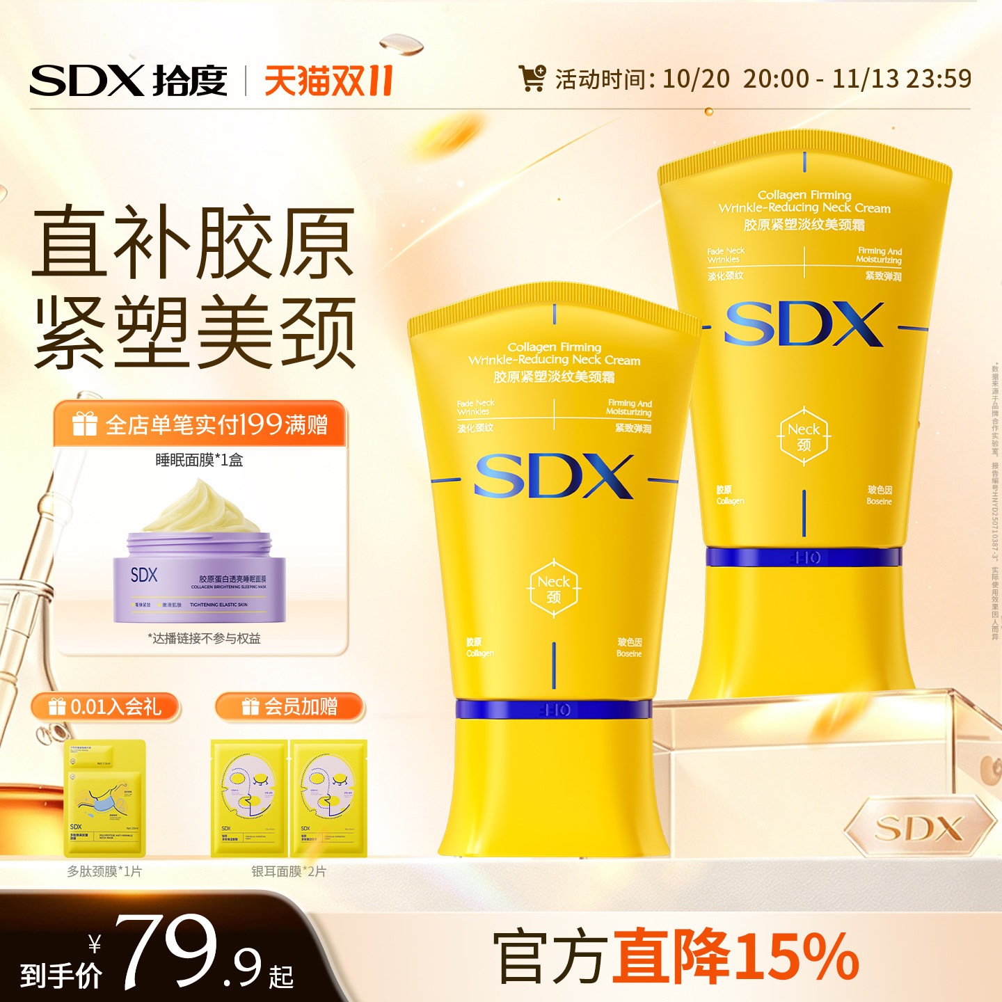 SDX拾度胶原小金管颈霜滚珠按摩提拉紧致淡化脖颈去颈纹颈霜颈膜