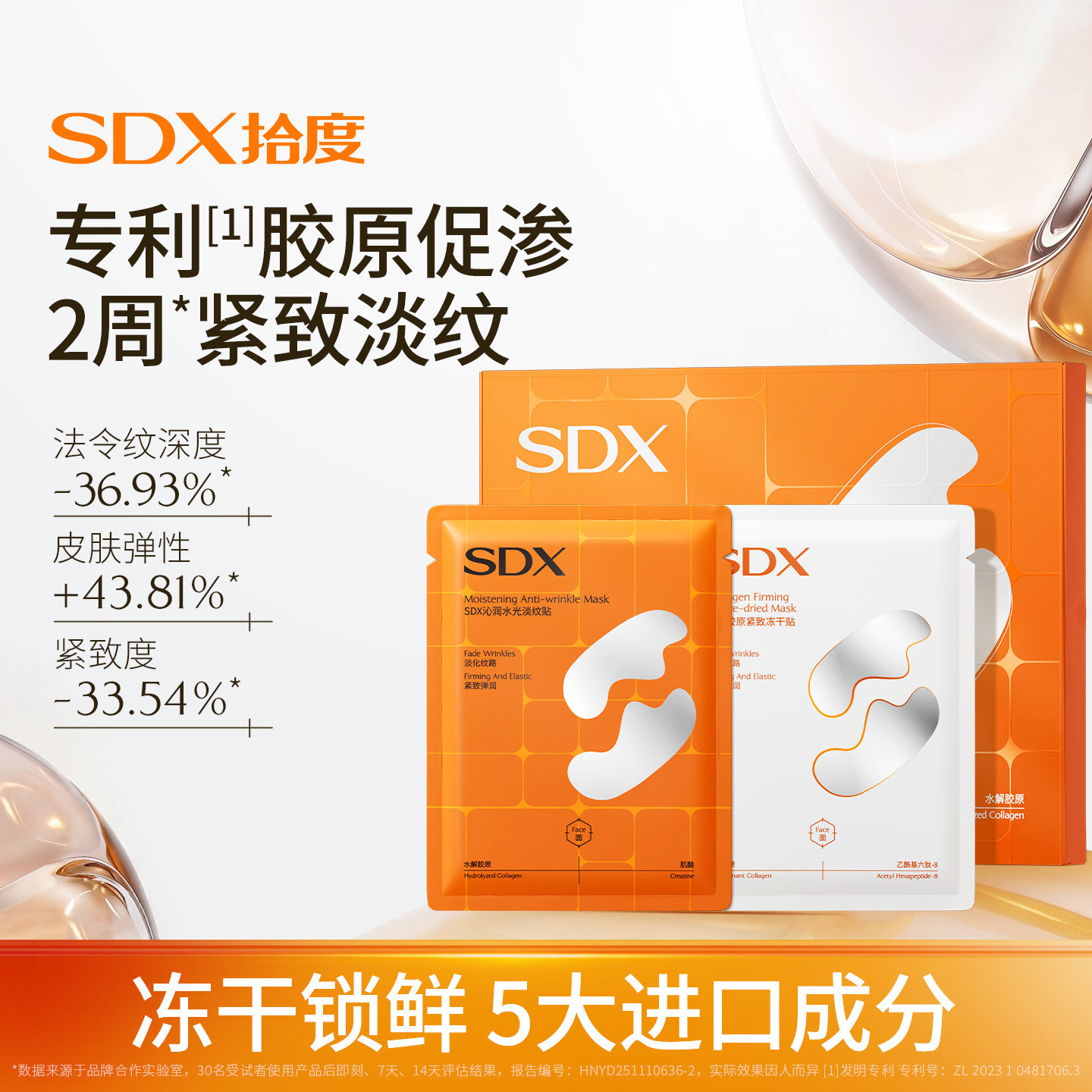 SDX冻干法令纹贴14天有效淡纹图片