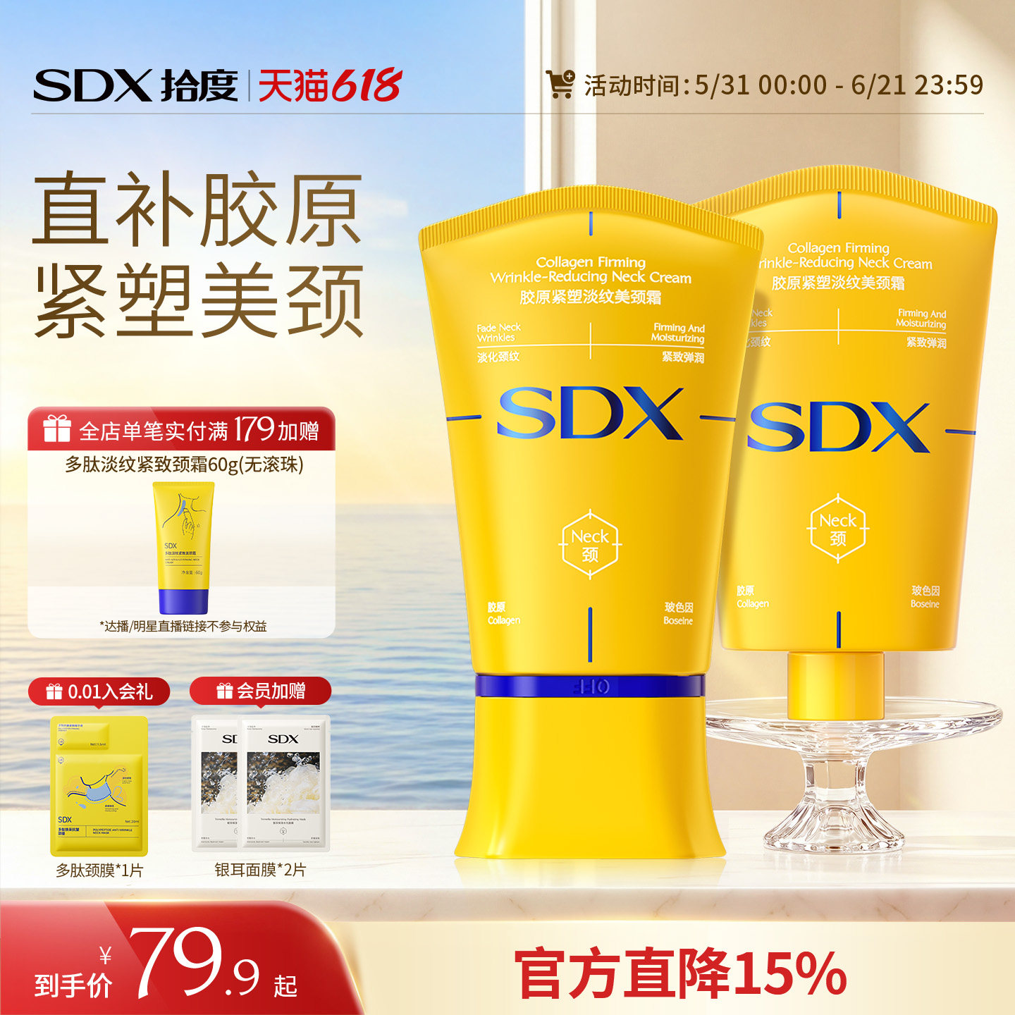 SDX拾度多肽美颈霜紧致提拉颈部脖子颈膜按摩滚珠淡化细纹颈纹霜