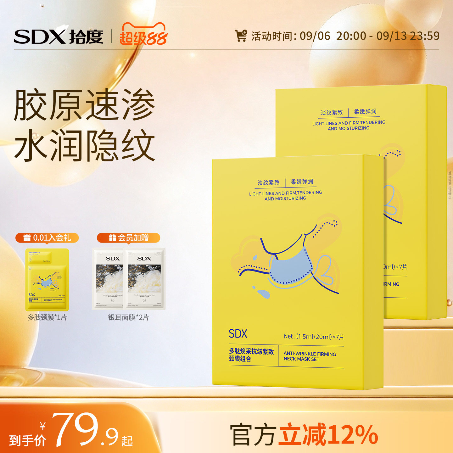 SDX紧致抗皱淡纹颈膜贴图片