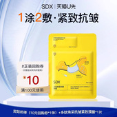 U先派样 sdx拾度多肽焕采抗皱颈膜1片膜类