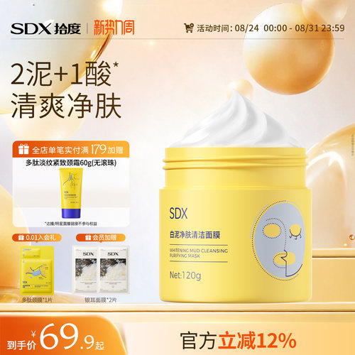 泥膜深层清洁收缩毛孔去黑头粉刺