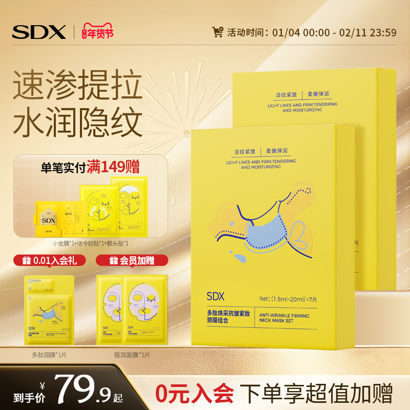 sdx多肽抗皱紧致颈膜霜淡化颈纹贴去颈纹颈部护理颈纹贴颈霜,美容护肤/美体/精油,颈霜,淘宝优惠券,粉丝福利购,淘宝优惠卷