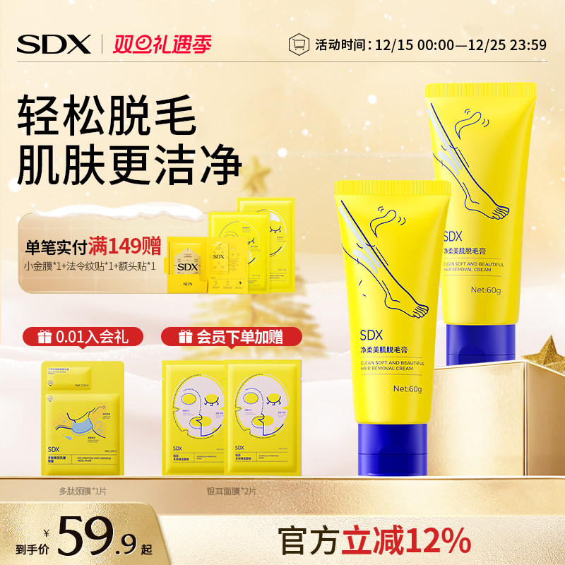 SDX脱毛膏女士腋下手臂专用学生脱腿毛男女通用脱毛膏官方旗舰店